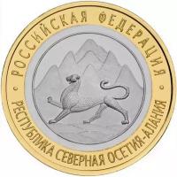 10 рублей Республика Северная Осетия-Алания СПМД 2013 года
