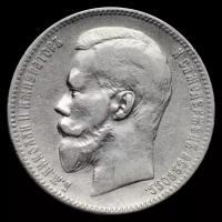 1 рубль 1899 год ФЗ