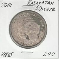 Зарубежные монеты: V1895 2014 Казахстан 50 тенге