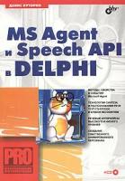 Буторин, Денис Николаевич "MS Agent и Speech API в Delphi (+ CD-ROM)"