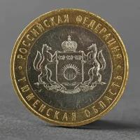 Монета "10 рублей 2014 Тюменская область"