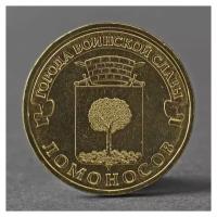 NNB Монета "10 рублей 2015 ГВС ломоносов мешковой спмд"