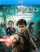 Blu-Ray Film "Гарри Поттер И Дары Смерти: Часть Ii 3D (Harry Potter And The Deathly Hallows: Part Ii 3D)"