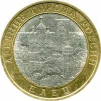 10 рублей 2011 СПМД Елец, биметалл, из обращения