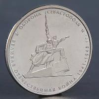 Монета «5 рублей 2015 Севастополь»