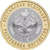 ГВС Биметалл совр. юбилейка: 2014 год Россия 10 руб Республика Ингушетия