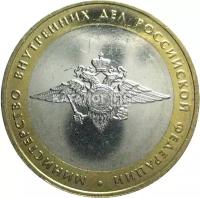 10 рублей 2002 «Министерство Внутренних дел» (мешковые) ММД UNC