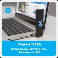 Модем + SIM-карта Yota