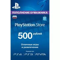 Карта оплаты Playstation Network RUS 500 рублей (Цифровая версия)