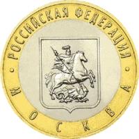 10 рублей 2005 год, Москва, ММД