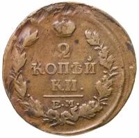 Монета 2 копейки 1817 ЕМ-НМ A072803