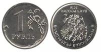 1 рубль 2016 Новый герб (брак разворот 177-179 градусов)