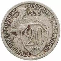 Монета 20 копеек 1933 A100846
