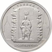Монета 5 рублей 2016 ММД "Освобожденные города-столицы Европы - Таллин" M244401
