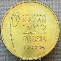 10 рублей 2013 Логотип и эмблема Универсиады