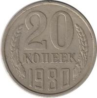 Монета номиналом 20 копеек, СССР, 1980