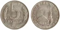 СССР, 5 рублей 1991 год, ММД UNC №1