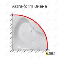 Карниз для ванны Astra-form Виена 150х150 (Астра-Форм Виена)