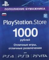Карта оплаты PlayStation Network (1000 рублей)
