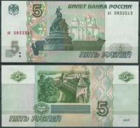 5 рублей 1997 ас UNC