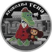 3 рубля 2020 Россия Крокодил Гена