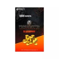 Игровая валюта PC Wargaming Код World of Tanks 5,000 Gold