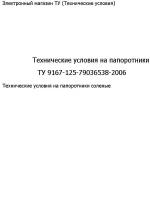 Технические условия на папоротники соленые "ТУ 9167-125-79036538-2006"