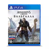 Assassin's Creed Вальгалла PS4