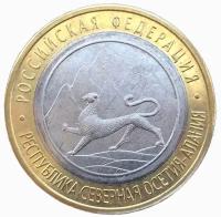 10 рублей 2013 Северная Осетия Алания Магнитная