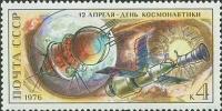 (1976-023) Марка СССР "Восток" 15 лет первому в мире полёту человека в космос III O