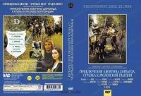 Приключения Квентина Дорварда, стрелка королевской гвардии (DVD)