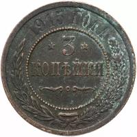 Монета 3 копейки 1915 K212102