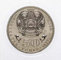Монета Казахстан 50 тенге 2012 "100 лет со дня рождения Д.А. Кунаева" в запайке T220401