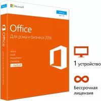 Microsoft Office Home and Business 2016 для Windows 32-bit / x64 Russian Russia Only DVD (T5D-02705)