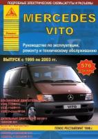 Mercedes Vito с 1995-2003 года. Рестайлинг 1998 года. С бензиновыми и дизельными двигателями. Ремонт. Эксплуатация