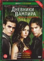 Дневники вампира 8 Сезонов (171 серия) (3 DVD)