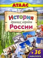 Морозова А. "История древних городов России"