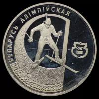 Беларусь 1 рубль 1997 год Беларусь Олимпийская - Биатлон