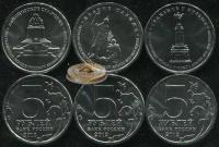Отечественная война 1812 (3 монеты по 5 рублей) 2012