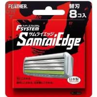 Feather F-System Samrai Edge Сменные кассеты с тройным лезвием (8 штук, упаковка на английском языке)