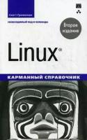 Граннеман Скотт "Linux. Карманный справочник. Необходимый код и команды"