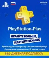 Карта оплаты Sony PlayStation Plus на 365 дней (1 год)