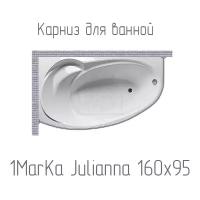 Карниз для ванной (Штанга) "усиленный 20" 1MarKa Julianna 160x95 Асимметричный