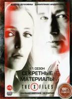 Секретные материалы 11 Сезон (10 серий) (2 DVD)