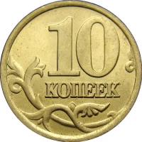 Монета 10 копеек 1998 М XF