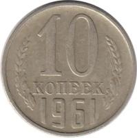 Монета номиналом 10 копеек, СССР, 1961