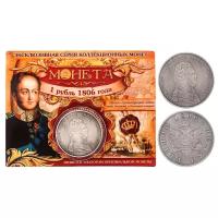 Монета "1 рубль 1806 года", диам 4 см 2745938