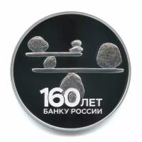 3 рубля 2020 — 160 лет Банку России /рельефное изображение камней/