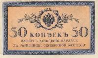 Российская Империя 50 копеек 1915 г. (2)