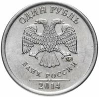 Монета 1 рубль 2014 года ММД Штемпельный блеск K214803